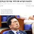 김기현 아들, '먹튀 의혹' NFT팀의 대표였다 이미지