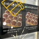 담도시락 강서점 | 강서구 마곡역 두쫀쿠맛집 웨이팅없이 4천원대 가성비 두바이쫀득쿠키 다람과자점 내돈내산추천(맛,가격...