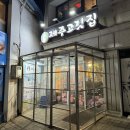 제주고깃집 이미지