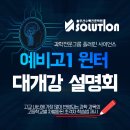 혜성코멧학원대치캠퍼스 | [공지] [미금역과탐학원]플레인 사이언스 예비고1(현 중3) 12월윈터 '대개강 설명회'