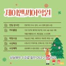 대구기초중국어학원 초보니깐 괜찮아