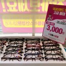 으뜸플러스안경 대구다사점 이미지