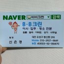 비비클린 네이버블로그