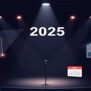 조용필 콘서트 관람 에티켓 📋 모두가 즐거운 공연 이미지