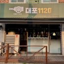 대포 1120