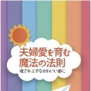 知っているだけではダメ、夫を立てると幸せに 《夫婦愛＊魔法の法則》 ￼ 이미지