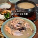 채선당 옥동점 | 울산 남구 백숙 홈런가든 옥동 한식 맛집 누룽지 토종닭백숙
