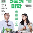 3분의미학 이미지