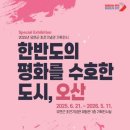 유엔군 초전기념관 이미지