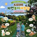 연휴게실 - 성주군 대장1길 39 | 강화도 시리미자연체험장 방문 후기| 몇번이나 가도좋은곳