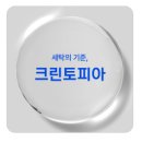 크린토피아부산지사 이미지