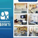 성모오케이마취통증의학과의원 이미지