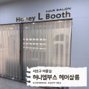 사임당로 | [서초구 미용실] 허니엘부스 헤어살롱 긴머리 레이어드컷으로 인생 머리 변신