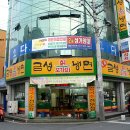 금성칡냉면 이미지