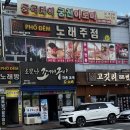 소문난조개구이 - 당진시 신복운로6길 17 | 목포 평화광장 조개구이 맛집! 소문난 조개구이 리얼 후기