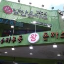 원조 남산돈까스 1976
