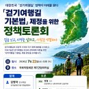 [공유] '걷기여행길 기본법' 제정을 위한 정책토론회 이미지
