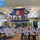 갈비꾼