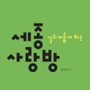 예봉한정식 | 세종사랑방 4월 후기
