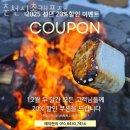 캠핑장 추천 춘천신촌캠프장 예약 가격 찐 후기 리뷰
