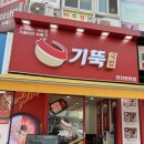 중앙프라자 | 안산중앙돼지국밥 맛집 기울어진뚝배기 후기