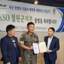 대한민국재향군인회 철원군지회 | [공지] KSO, 철원군지부 현판식과 공식 출범(2024.7.26.)