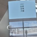 [책리뷰] 유현준의 인문건축기행 - 유럽, 북아메리카, 아시아