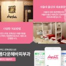 아름다운헤바피부과의원