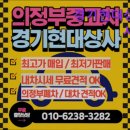 입석로 | [중고차 매매단지] 경기현대상사 경기현대상사, 정직한 중고차 거래의 시작