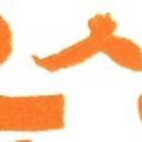 오상한의원 이미지