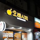 오레시피 송촌선비점 이미지