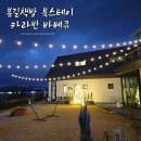 산책 북스테이 | 김포 월곶면 바베큐장 추천아이들과 함께한 당일치기 바베큐, 강화 봄길책방 북스테이 카라반 후기