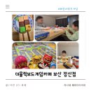 사고력 쑥쑥 엄마표 보드게임 | 해운대 보드게임 더홀릭보드게임카페 해운대 아이랑 가볼 만한 곳 장산 놀거리