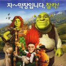 [[미국]] 슈렉 포에버 (Shrek Forever After, 2010.07.01. 개봉 상영중) / 애니, 코미디, 어드벤처 / 감독: 마이크 미첼 이미지