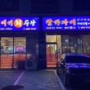 갈매기회수산