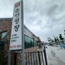 고구마명가 | 금산 추부 또또간집 추어명가 본점 명장 추어탕 수제고구마치즈돈까스 내돈내산 후기