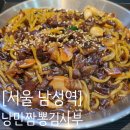 낭만짬뽕김사부 | [서울 남성역] 낭만짬뽕김사부