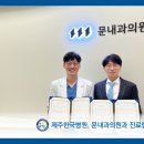 문내과의원 이미지