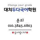 초석학원 | [공지] 2026 예비고3 커리큘럼 안내 및 수강 신청 공지 [대치두다국어학원]