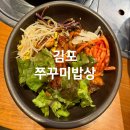 쿠보 김포구래점(CUBO) | 김포 구래동 아이랑 함께 가기 좋은 쭈꾸미밥상