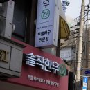 솔직한우