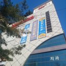 김용철치과 이미지