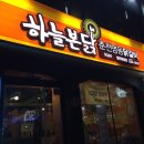 하늘본닭