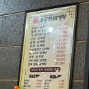 주왕산삼계탕원평점