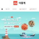 주식회사더꽃게