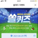 4월 29일 신한 쏠 야구상식 쏠퀴즈 정답 이미지