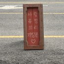 반석빌라골목 주차장 | 목포 감성 브런치 카페 바닐라빌라