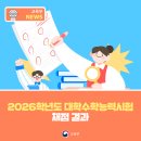2026학년도 대학수학능력시험 채점 결과 [교육부] 이미지
