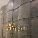 경복궁창동점(주)엔타스 | w14. 상견례 장소였던 경복궁 창동점 일품 한정식 코스 후기