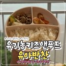 영일중학교 | 아이반찬배달, 믿고 먹이는 유기농 유아식 유기농키즈앤푸드 유아반찬 후기